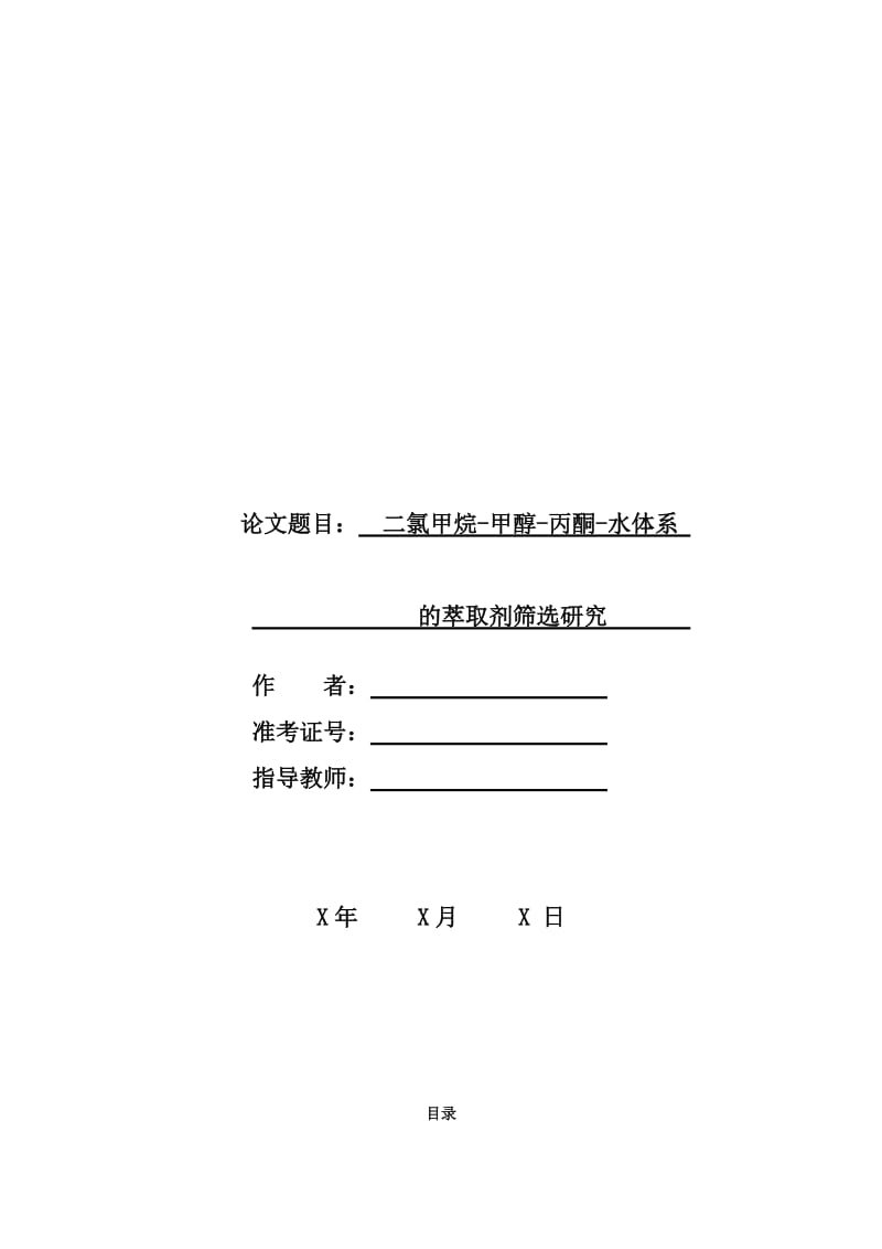 应用化学毕业论文范文.doc_第1页