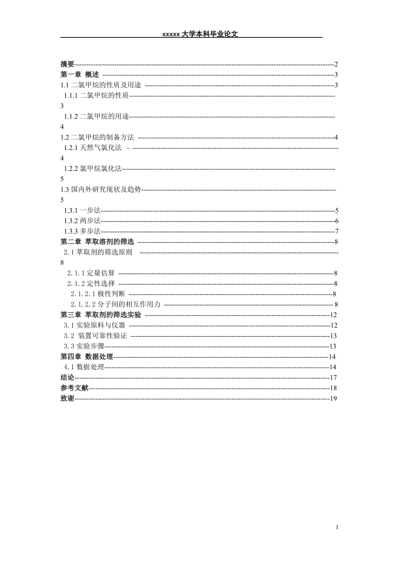 应用化学毕业论文范文.doc_第2页