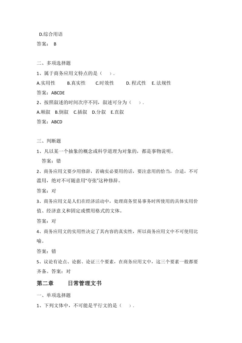 《 商务应用文写作 》网上考试题库.doc_第2页