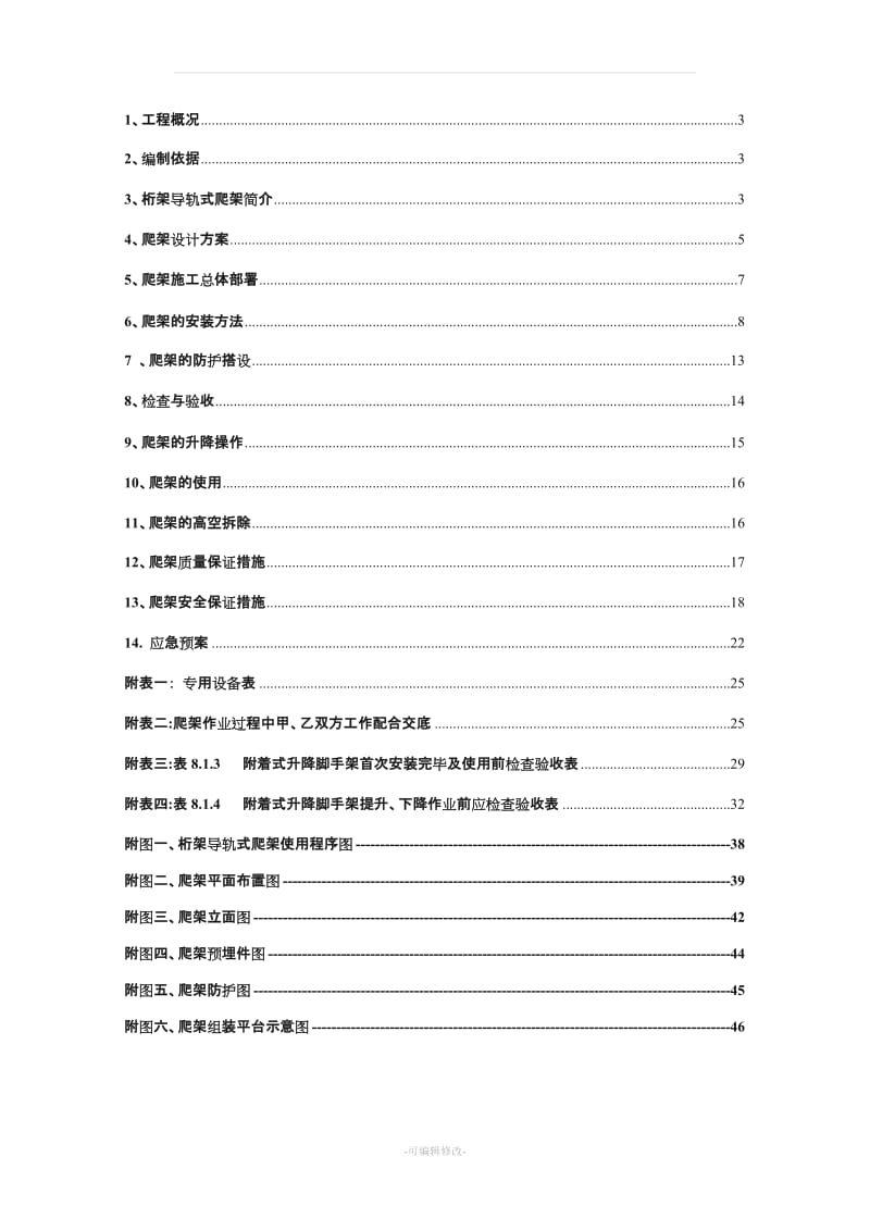 爬架安全专项施工方案.doc_第2页