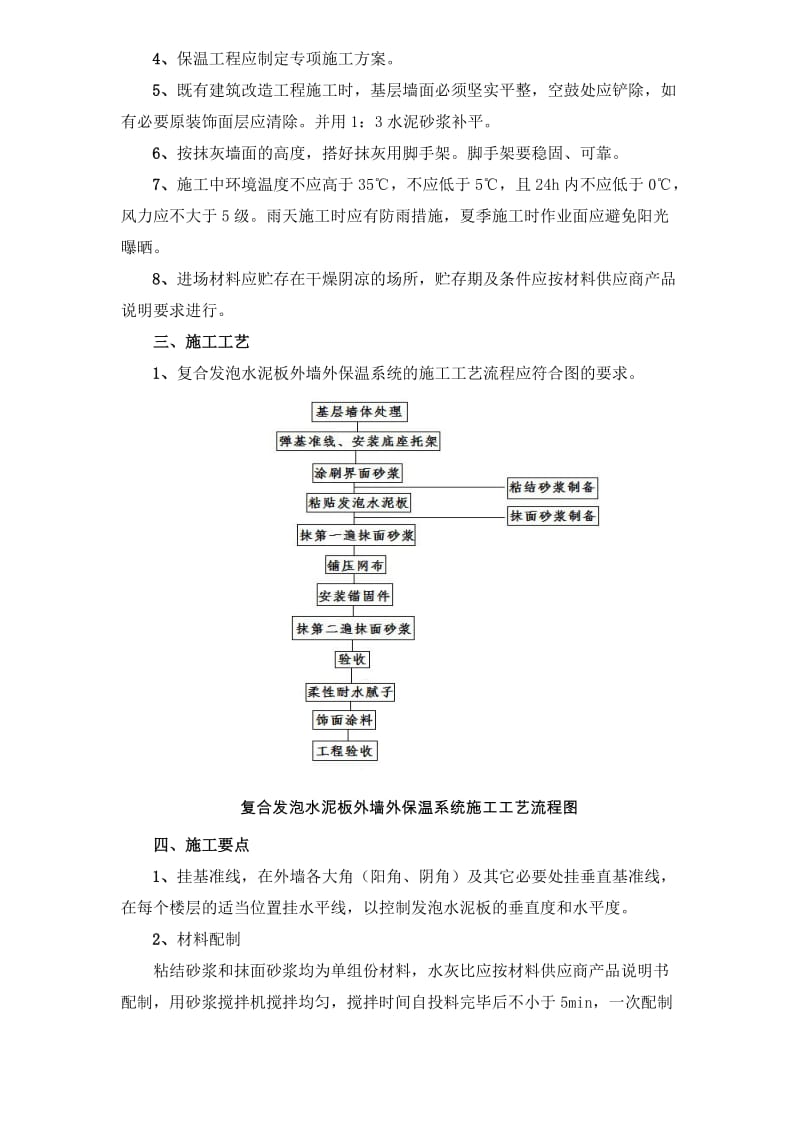 复合发泡水泥板外墙外保温系统施工方案.doc_第2页