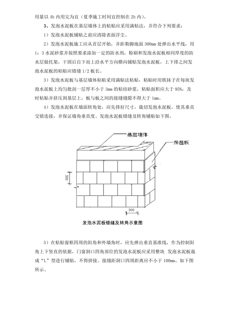 复合发泡水泥板外墙外保温系统施工方案.doc_第3页