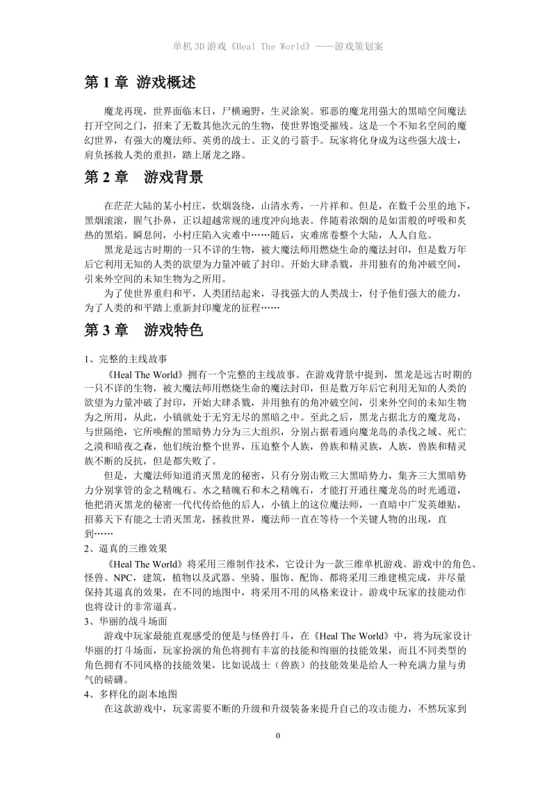 游戏策划案例.doc_第3页