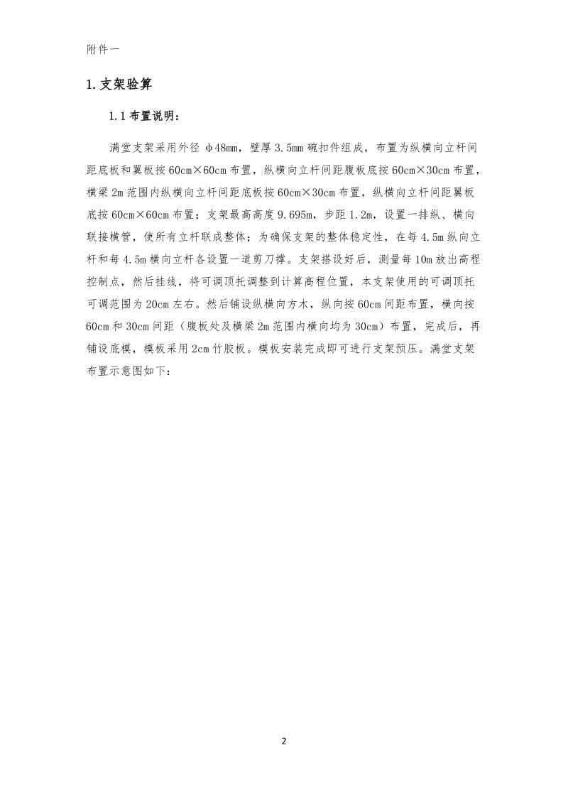 满堂支架计算书.doc_第2页