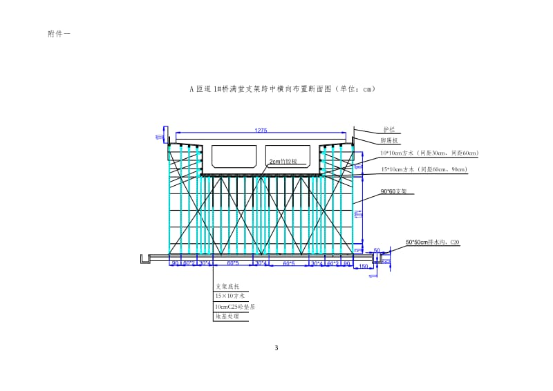 满堂支架计算书.doc_第3页