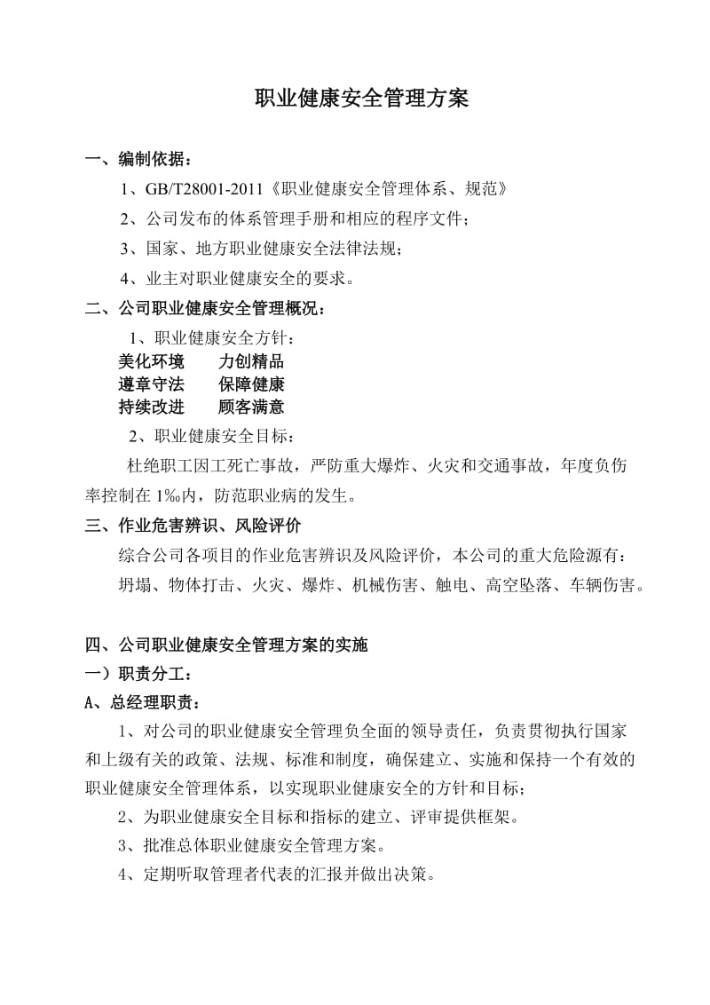 职业健康安全管理方案.doc_第2页