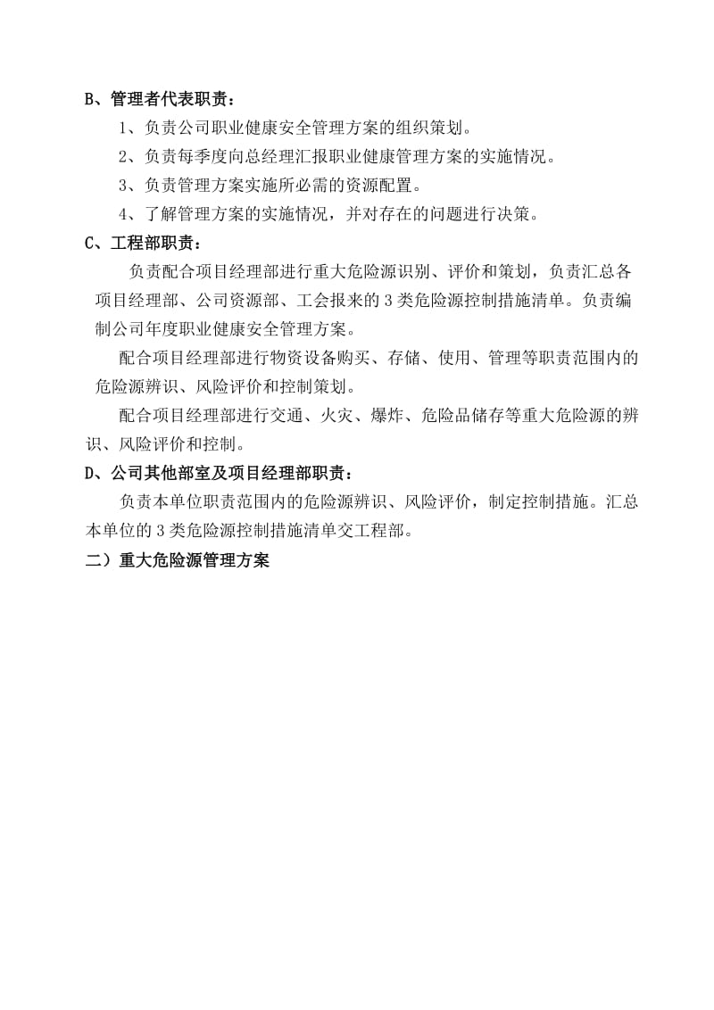 职业健康安全管理方案.doc_第3页