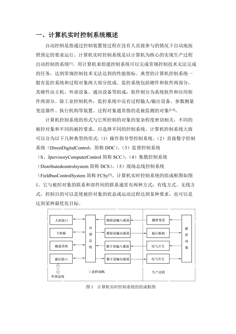 计算机控制技术发展综述报告.doc_第3页