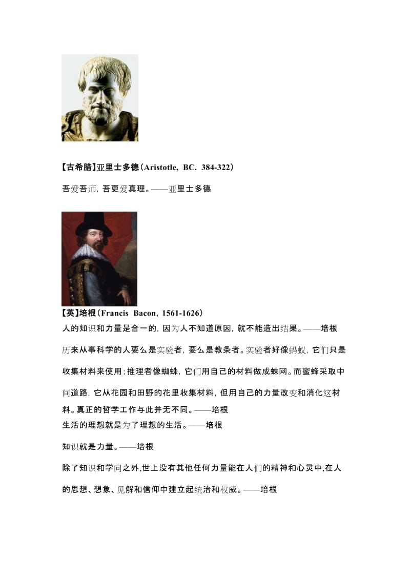 西方哲学家、名人名言.doc_第2页