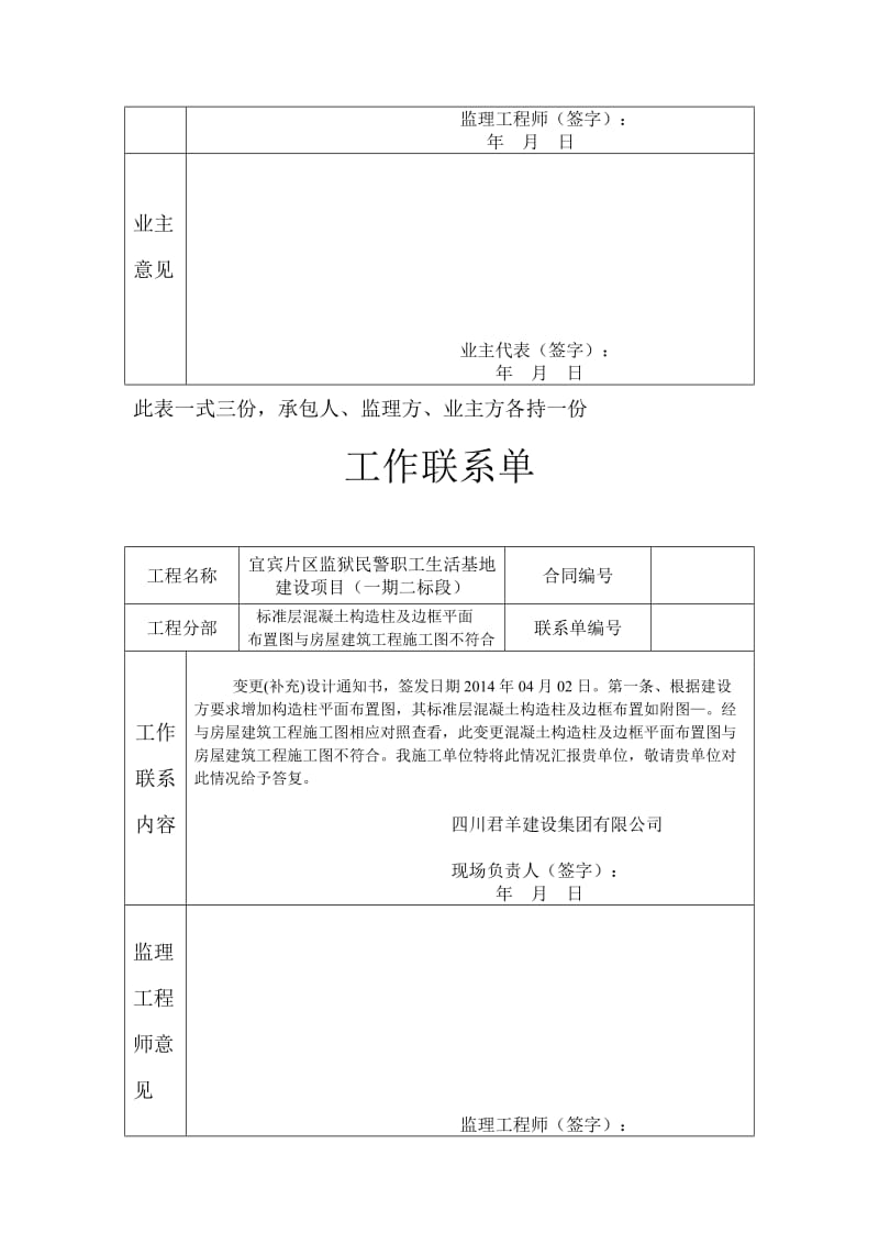 工作联系单表格.doc_第3页