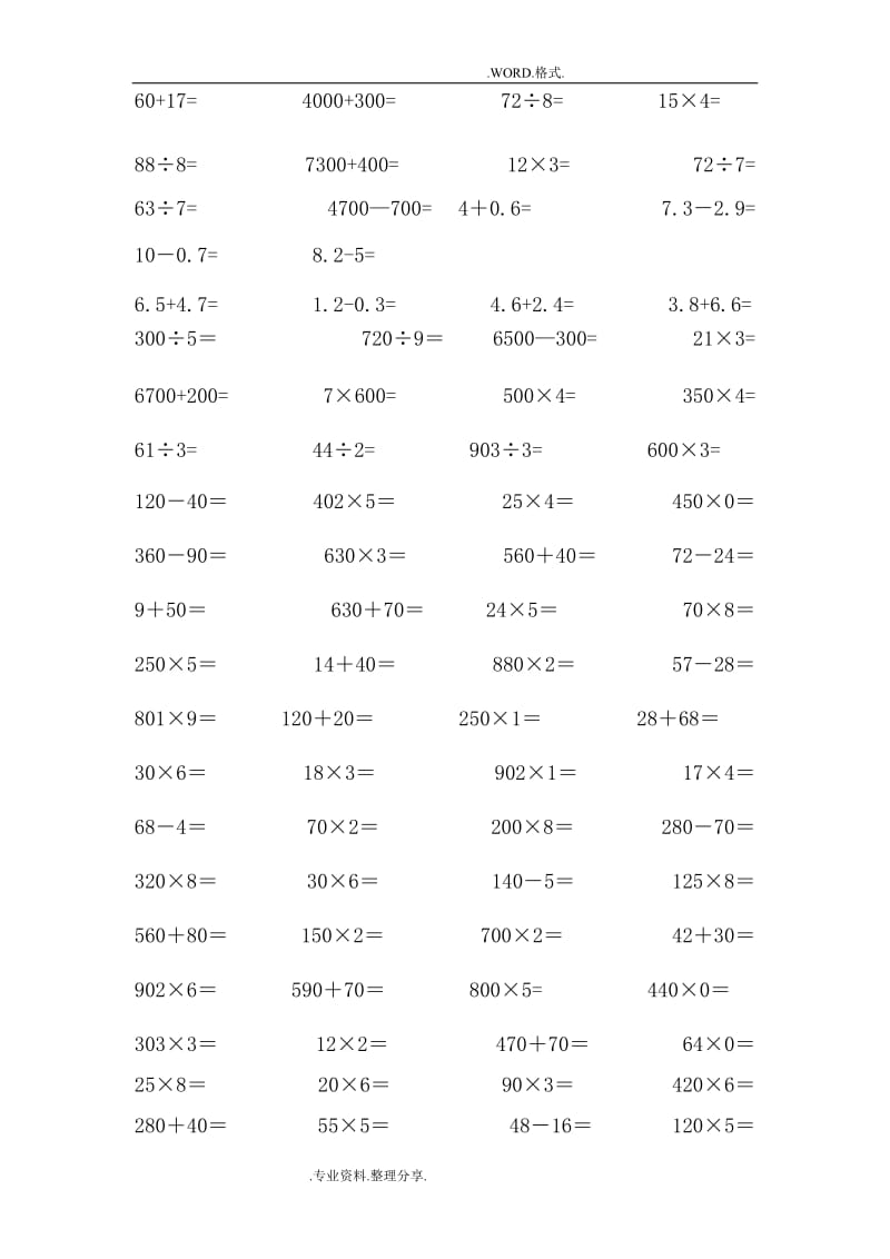 三年级计算题集锦[口算和笔算].doc_第3页