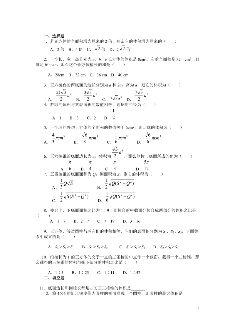 立体几何表面积体积练习题.doc_第3页