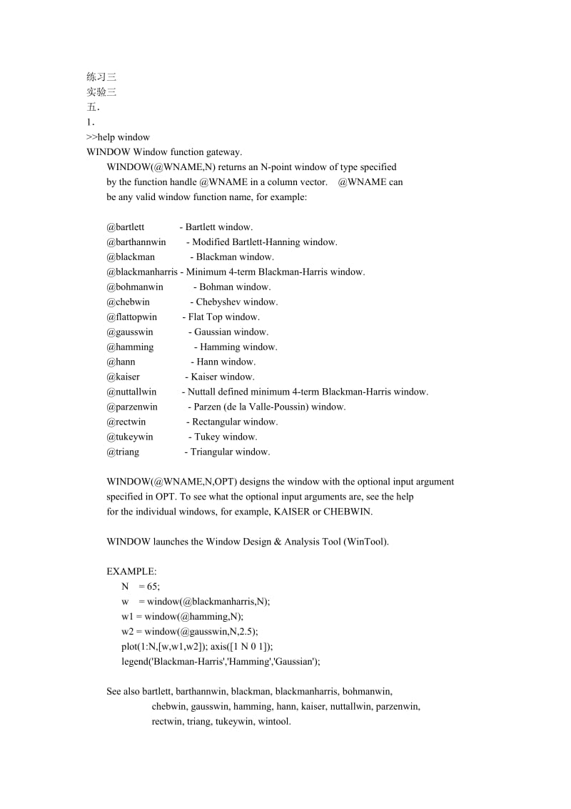 东南大学信号与系统MATLAB实践第三次作业.doc_第1页