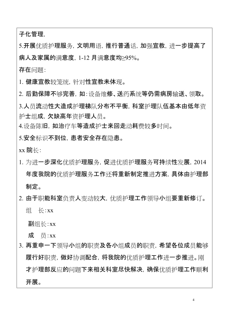 优质护理领导小组会议记录.doc_第3页