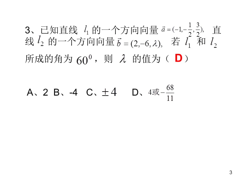 直线的方向向量ppt课件_第3页