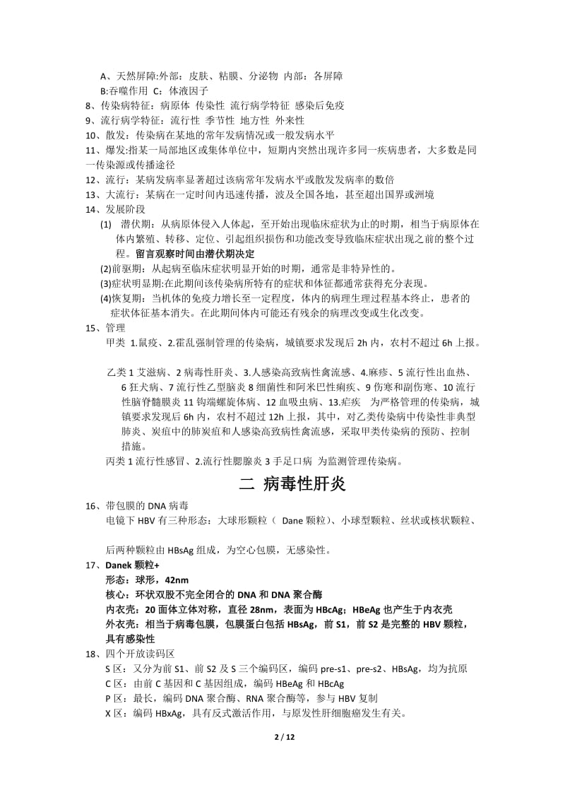 传染病学期末考试重点.doc_第2页