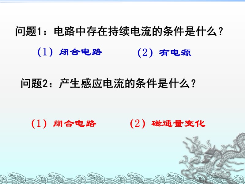 法拉第电磁感应定律ppt课件_第2页