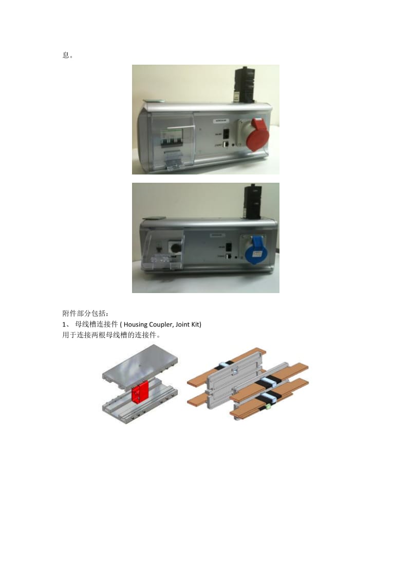 starline母线槽产品介绍.doc_第3页