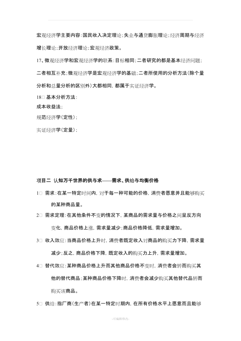 经济学原理知识整理.doc_第3页