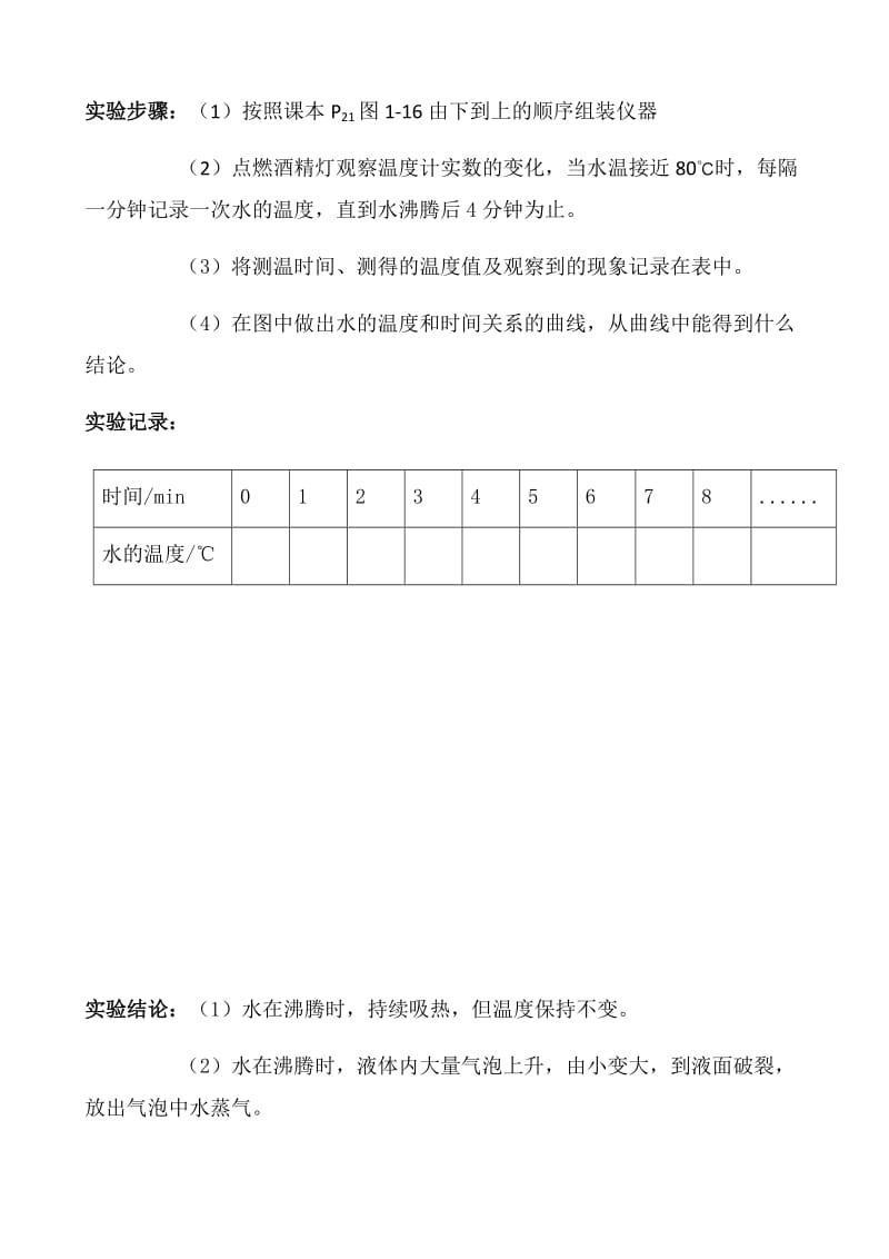 初中物理分组实验.doc_第2页