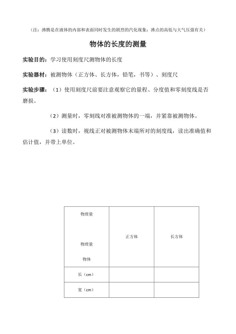 初中物理分组实验.doc_第3页