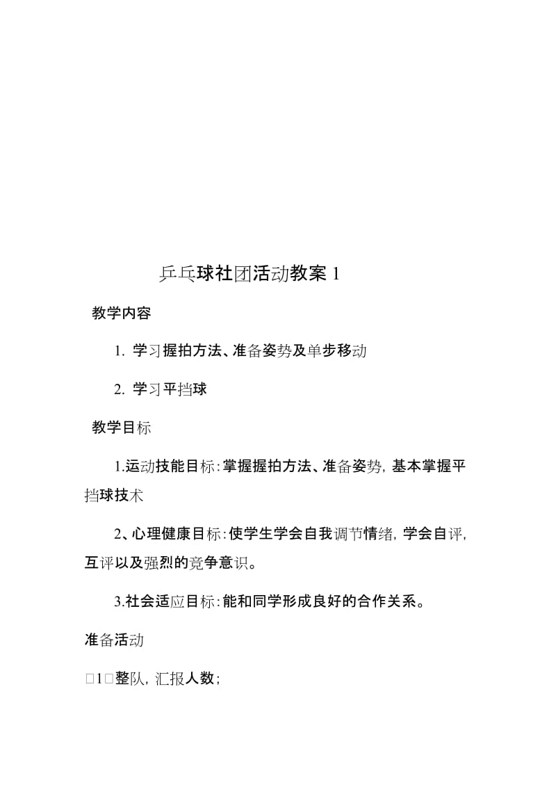 乒乓球社团小组活动计划.doc_第3页