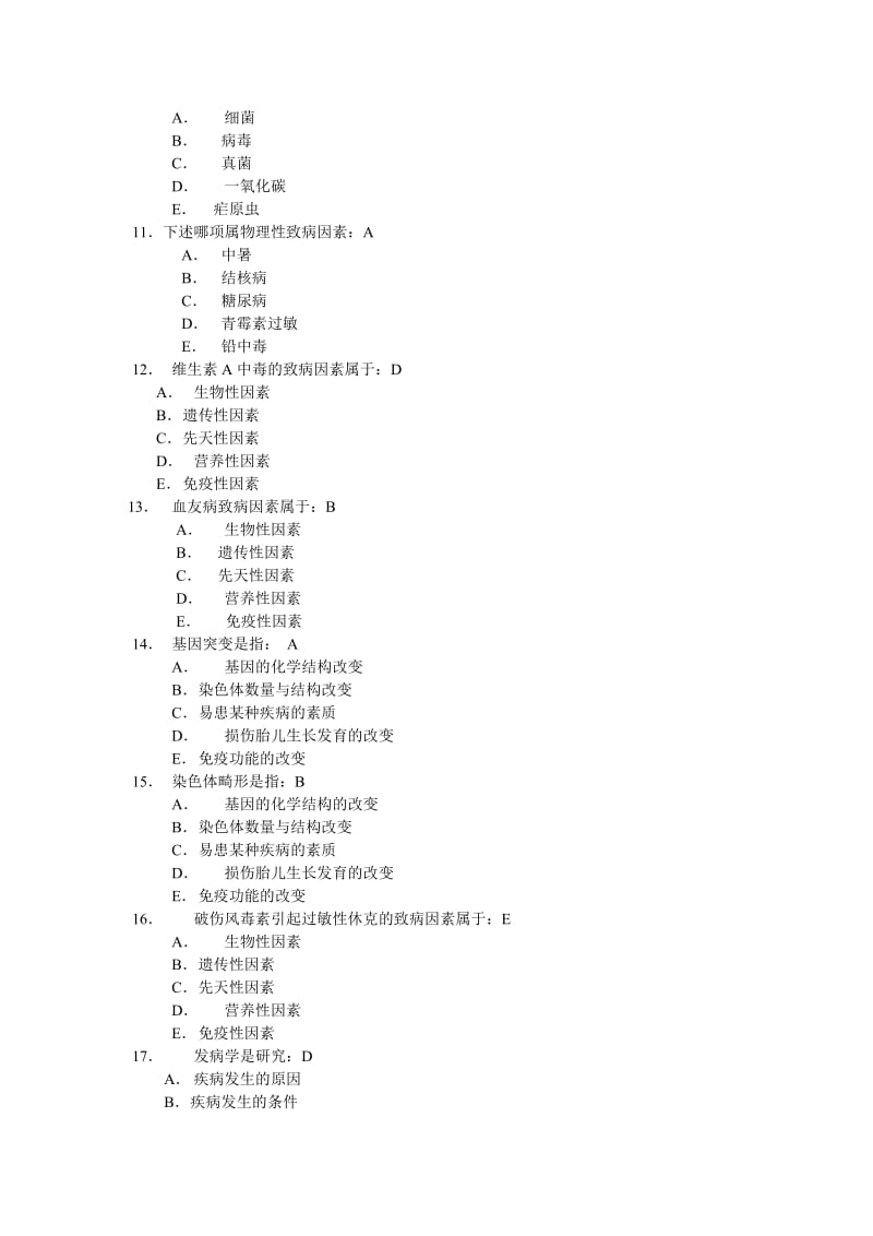 病理生理学自测题.doc_第3页