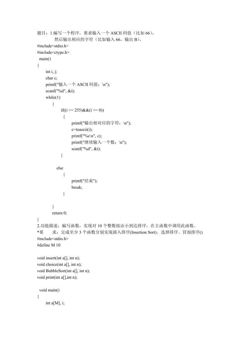 C语言简单编程题.doc_第1页