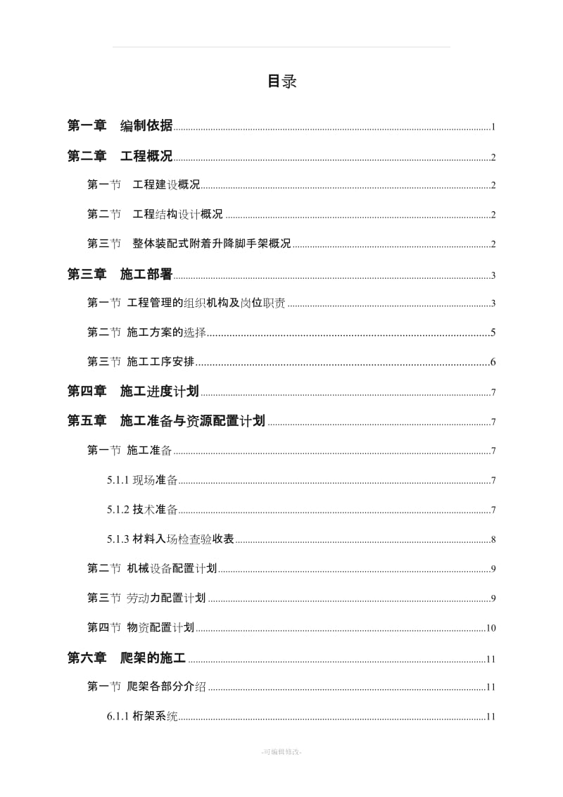 全钢爬架施工方案.doc_第3页