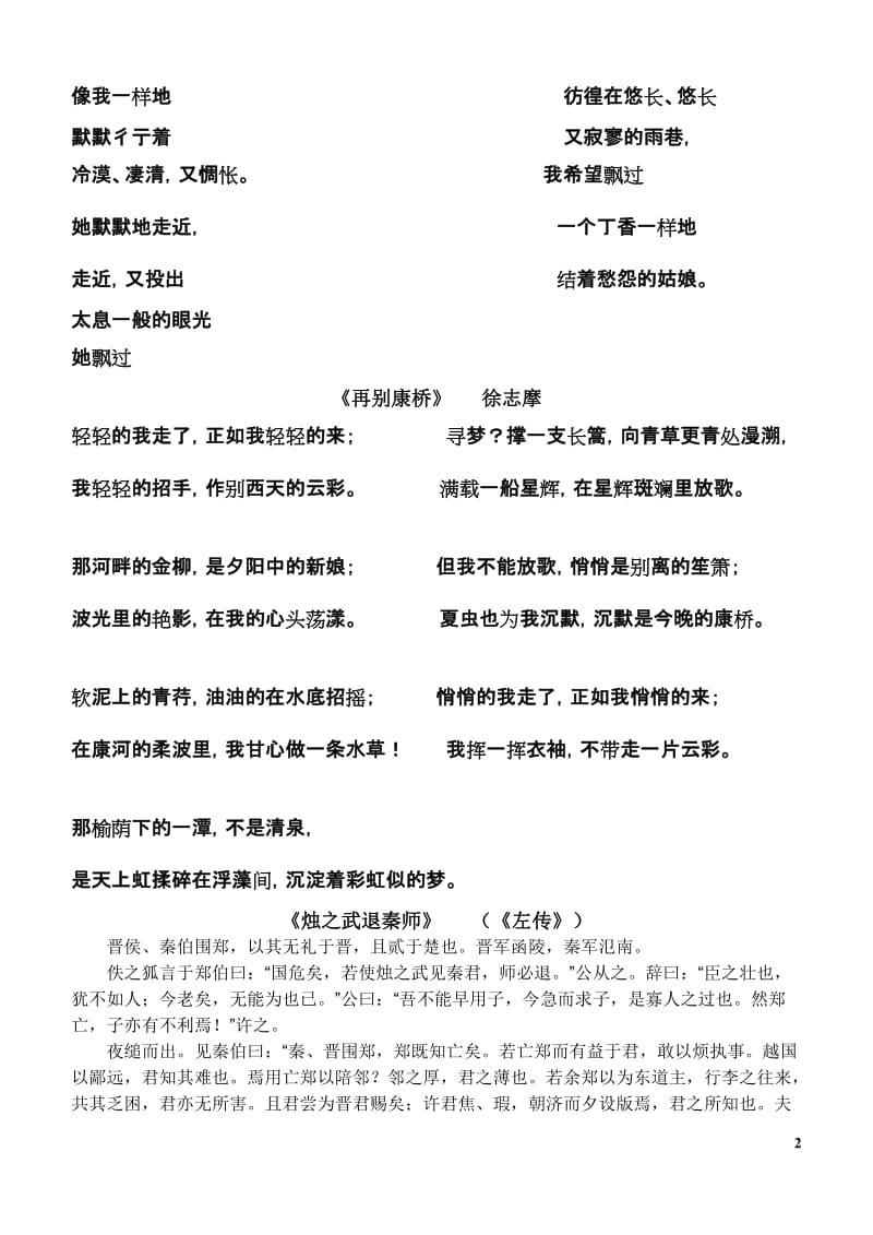 新课标高中语文必修一至五文言文大全.doc_第2页