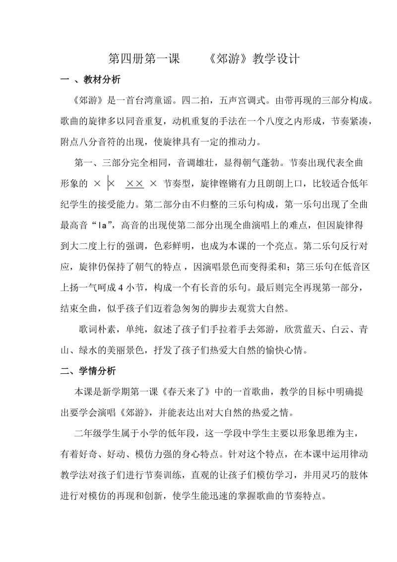 《郊游》 教学设计.doc_第2页