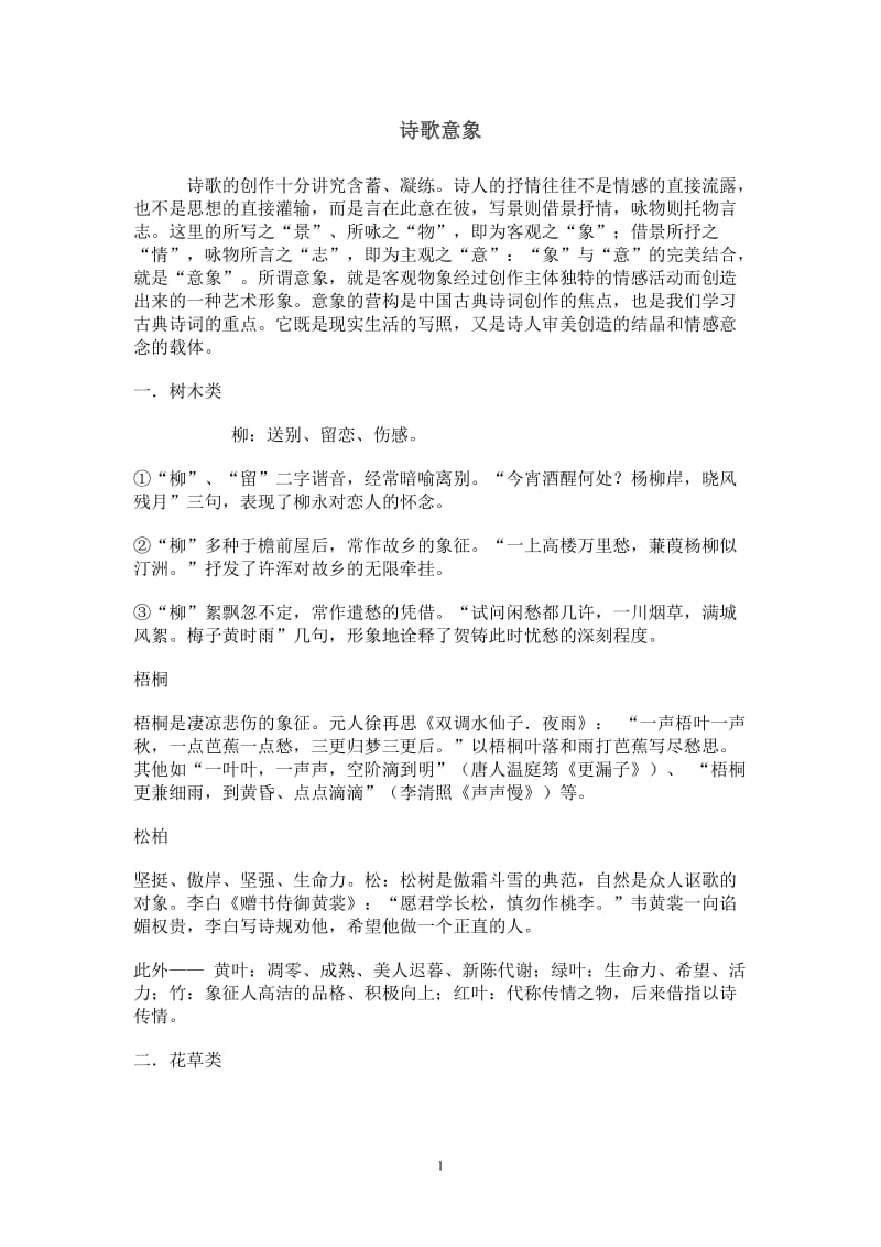 诗歌意象含义.doc_第1页