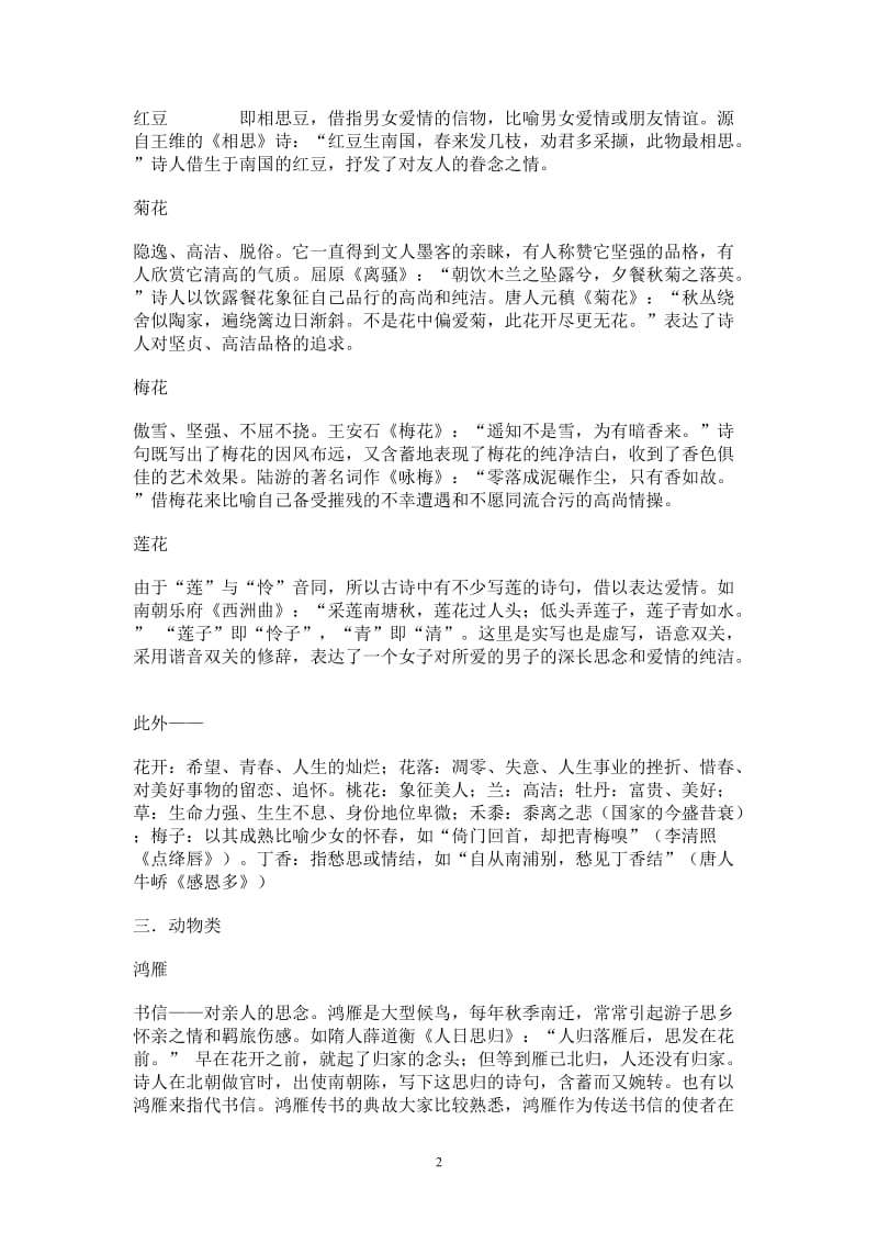 诗歌意象含义.doc_第2页