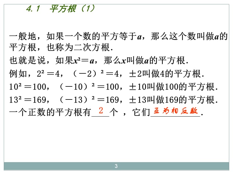 八年级上册平方根ppt课件_第3页