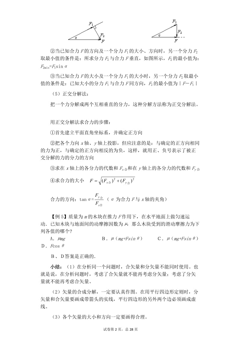 力的合成与分解---大量练习题-大题.doc_第2页