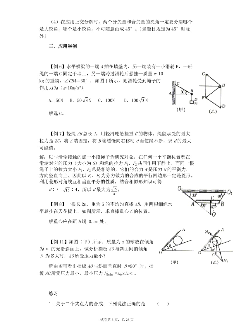 力的合成与分解---大量练习题-大题.doc_第3页