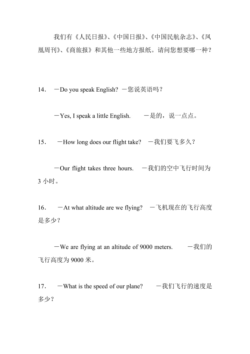 航空英语口语.doc_第3页