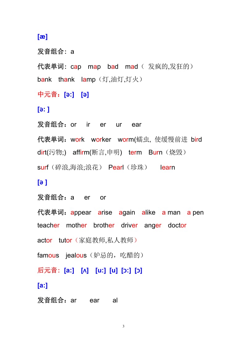 北师大版小学英语语法汇总_我总结.doc_第3页