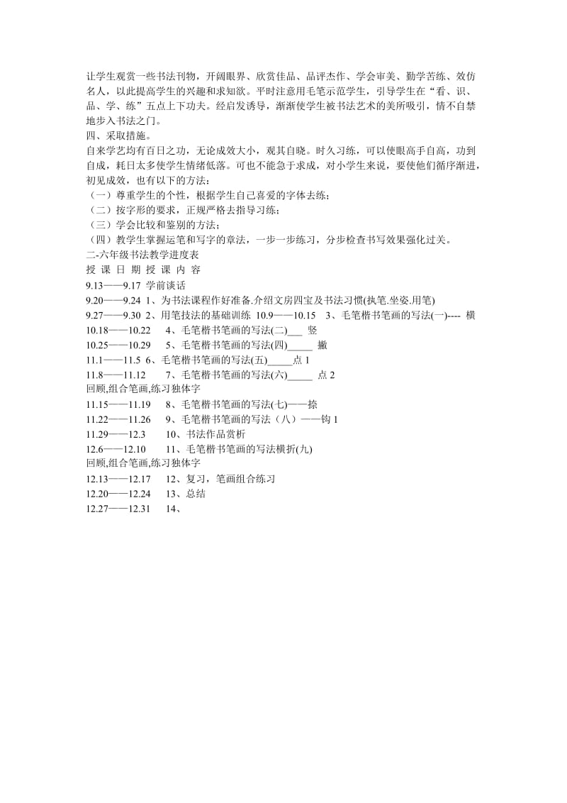 软笔书法教学教案.doc_第2页