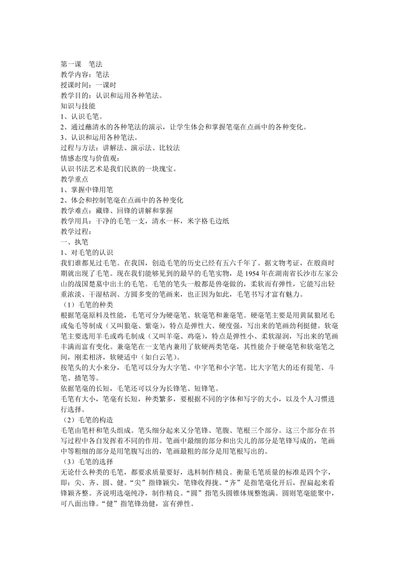 软笔书法教学教案.doc_第3页