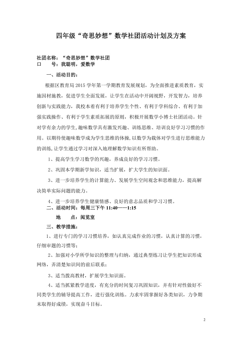 四年级“奇思妙想”数学社团活动计划及方案.doc_第2页