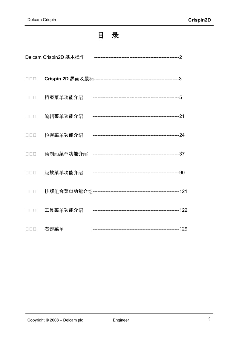 Engineer开版和级放软件教程.doc_第2页