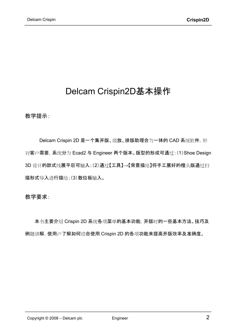 Engineer开版和级放软件教程.doc_第3页