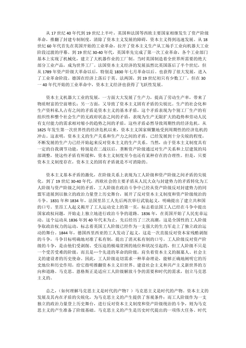 《马克思主义基本原理概论》绪论.doc_第2页