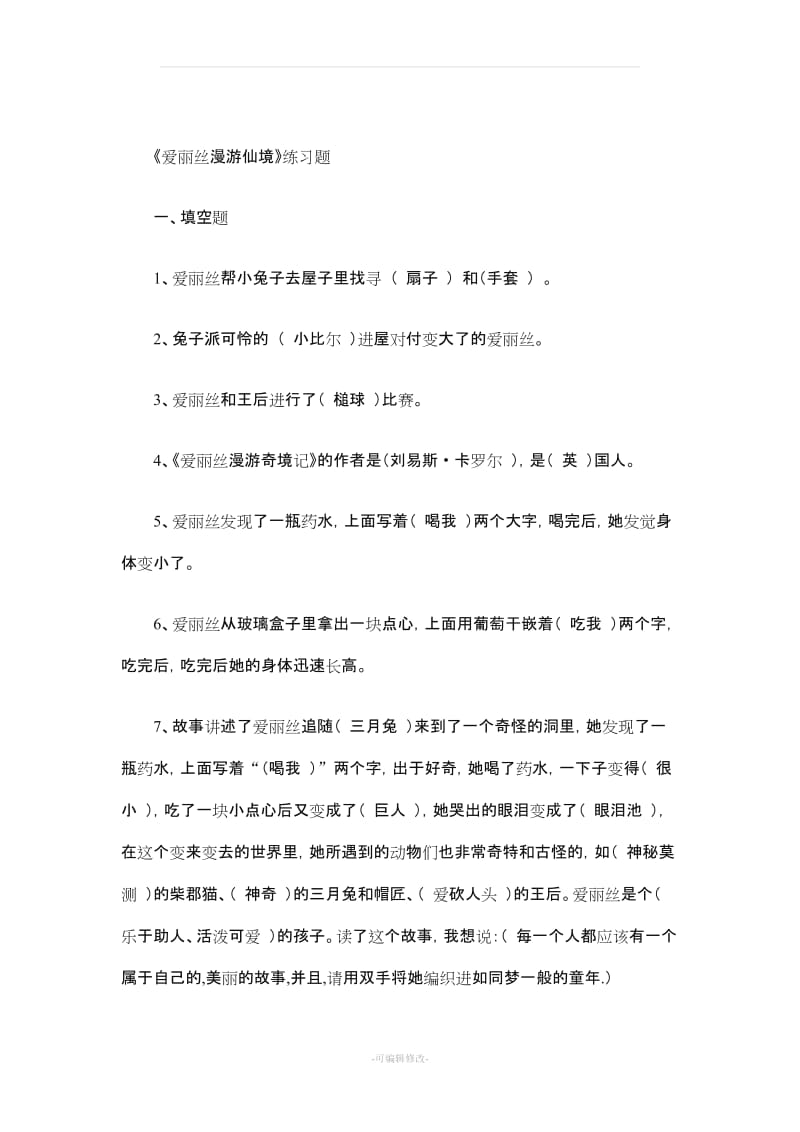 《爱丽丝漫游奇境记》阅读检测题.doc_第3页