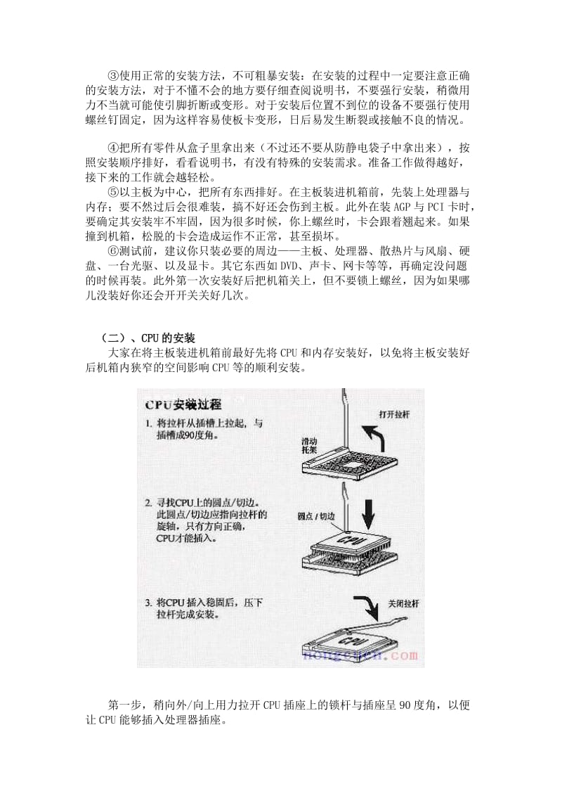 计算机硬件系统组装(图解).doc_第3页