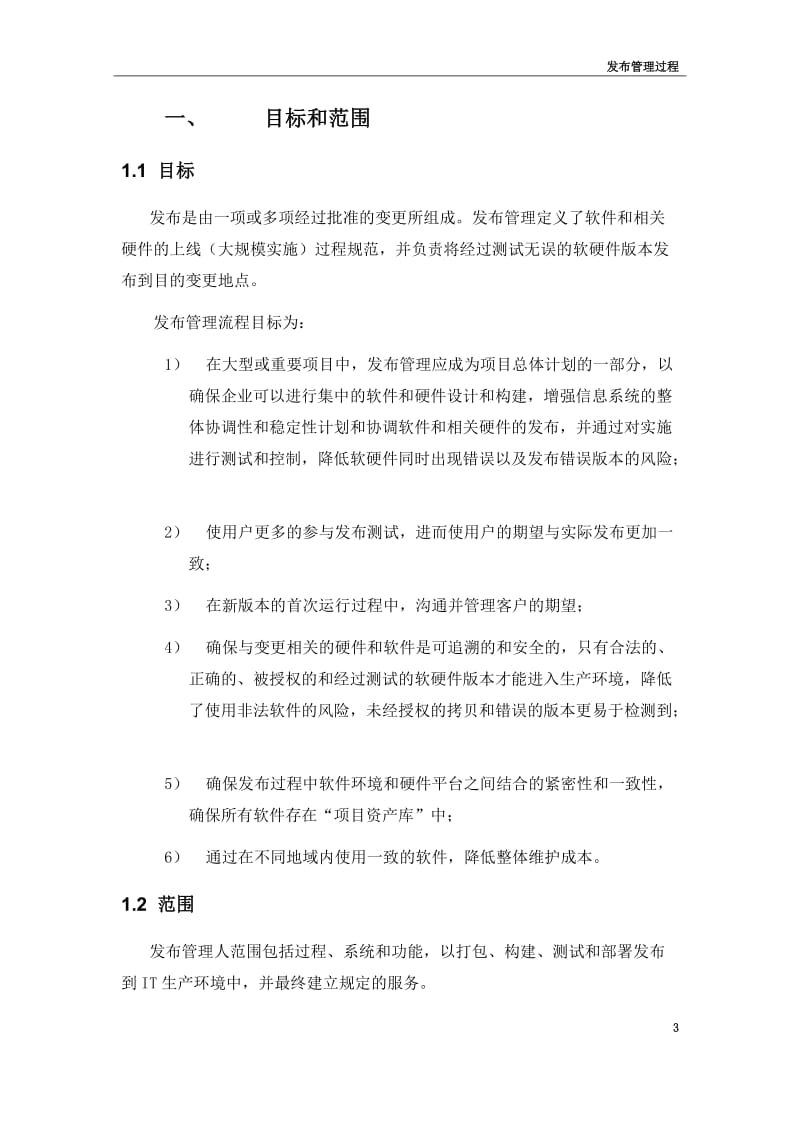 发布管理过程.doc_第3页