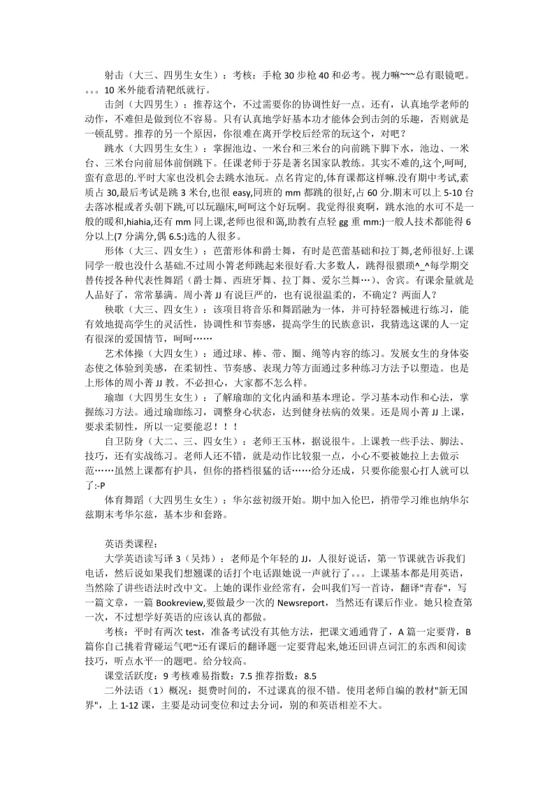 清华大学选课指南.doc_第3页