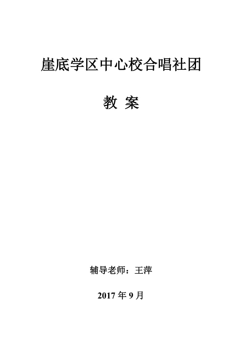 音乐社团教案.doc_第1页