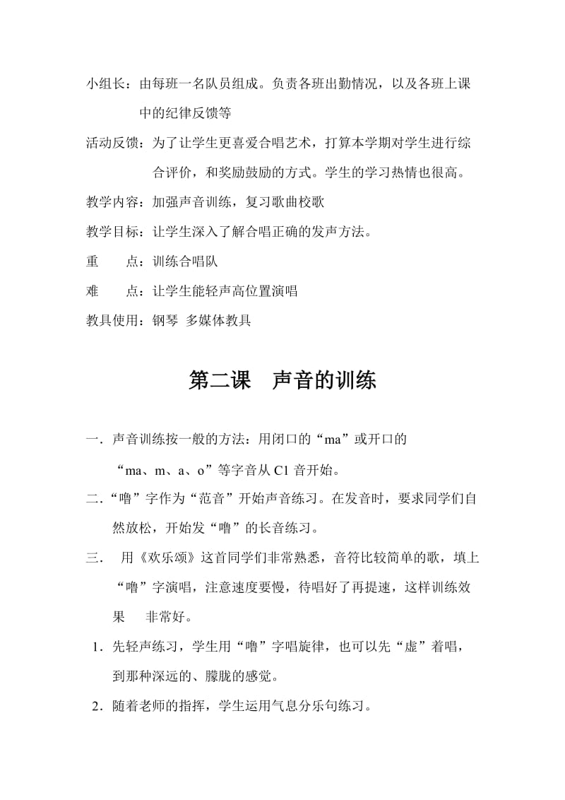 音乐社团教案.doc_第3页